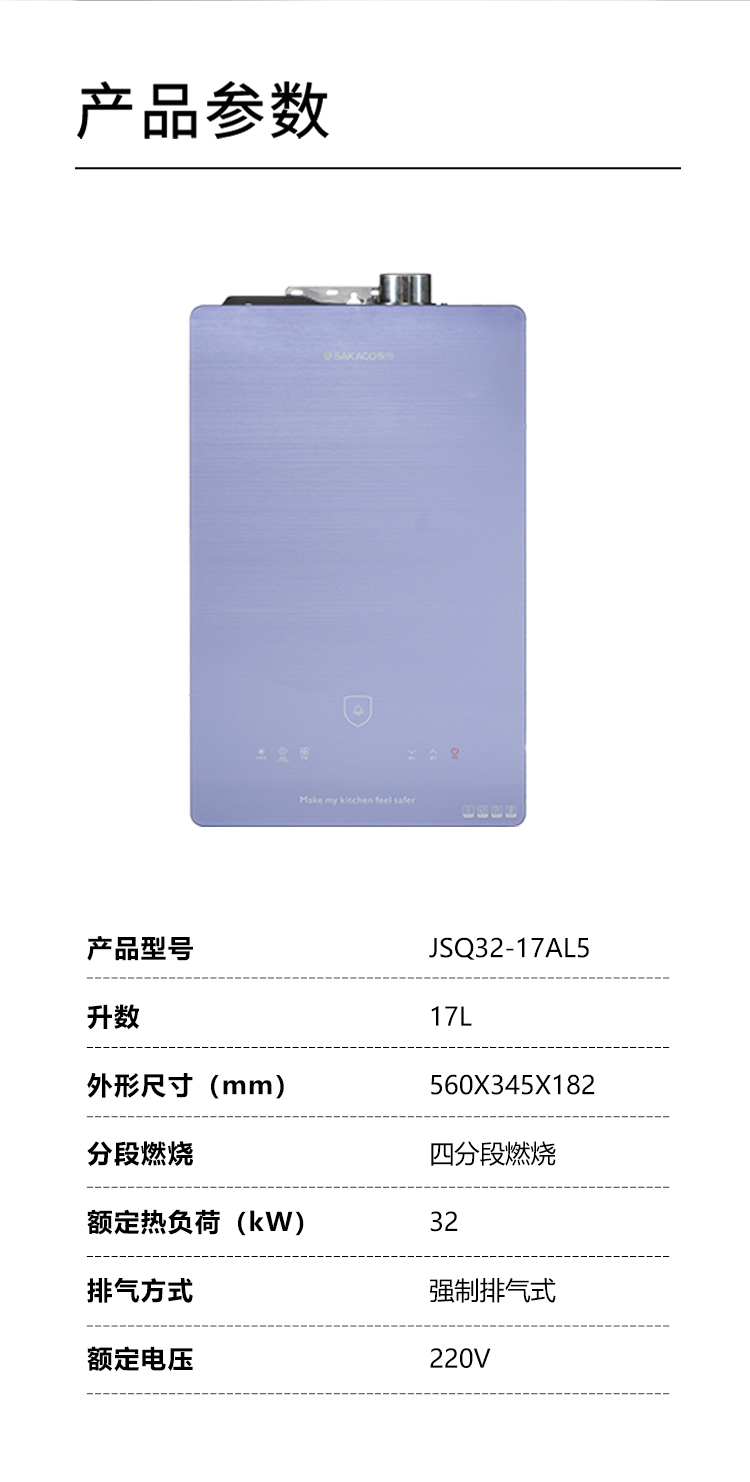 熱水器JSQ30-17AL5