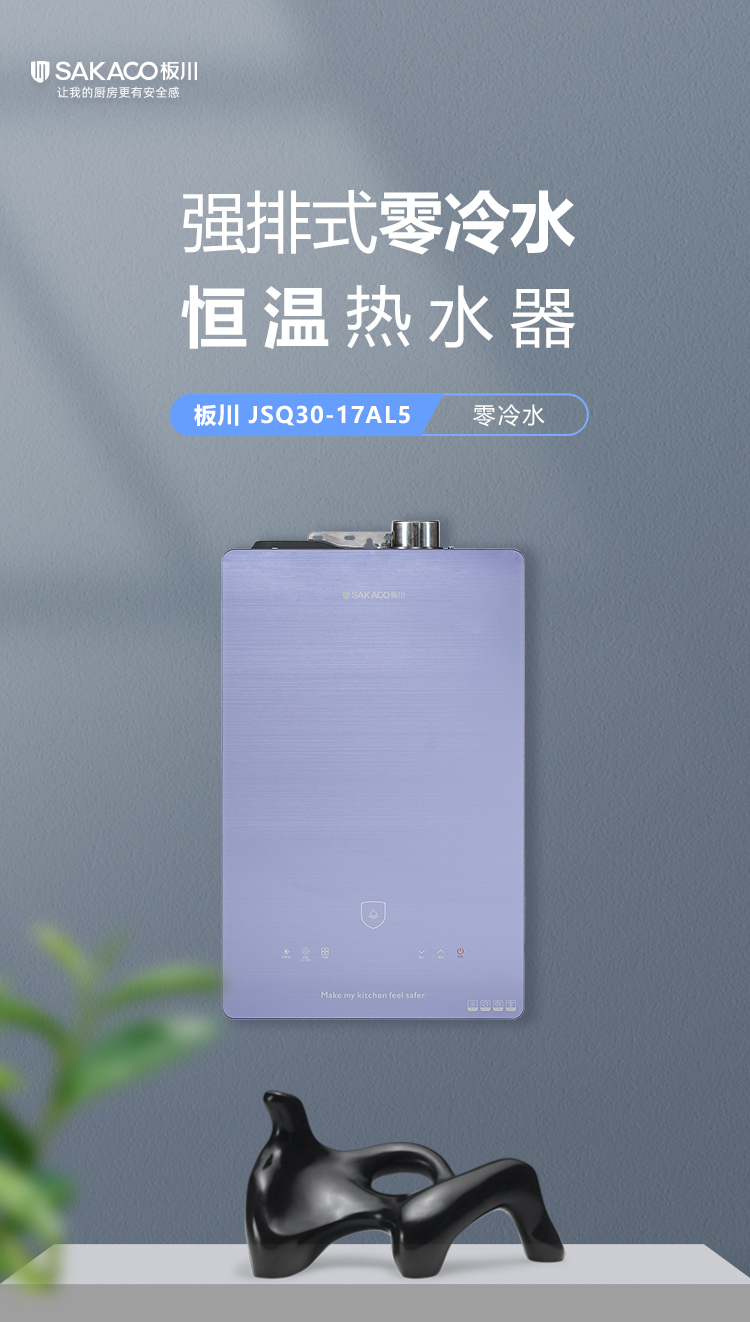 熱水器JSQ30-17AL5