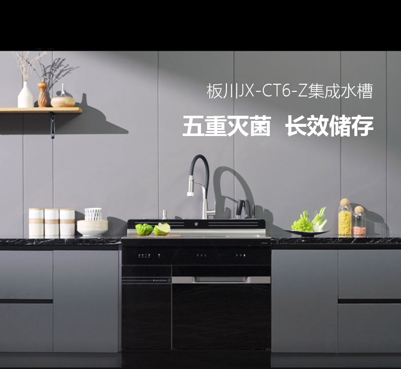 CT6-Z集成水槽
