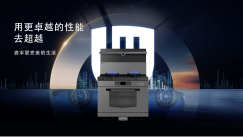 板川創新行業超性能廚電，打造專屬女人的“豪華超跑”