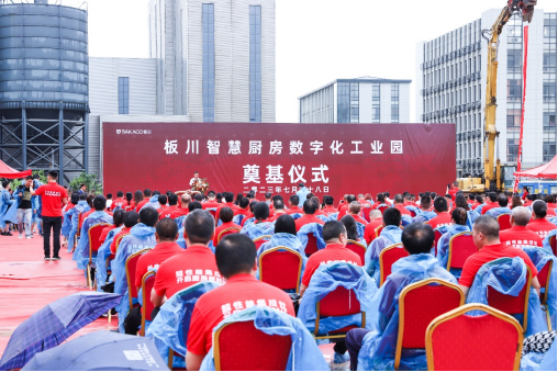 板川智慧廚房數字化工業園奠基開工，超性能集成灶和亞太科技廚電研發中心正式啟航!