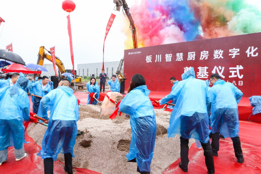 板川智慧廚房數字化工業園奠基開工，超性能集成灶和亞太科技廚電研發中心正式啟航!