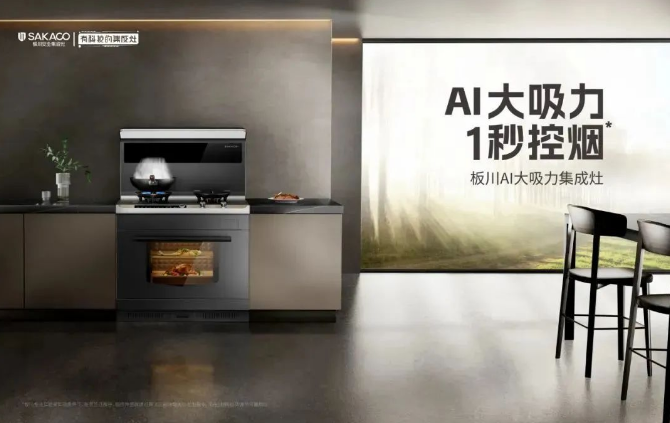 板川集成灶斥資3.6億打造智慧廚房數(shù)字化產(chǎn)業(yè)園，以智能制造賦能產(chǎn)品