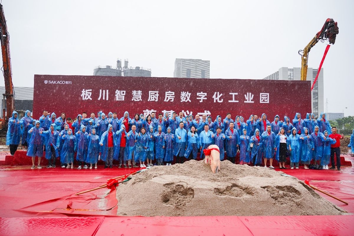 承前啟后，共創未來丨板川全國合伙人游學分享會圓滿成功，共同見證亞太科技廚電中心騰飛