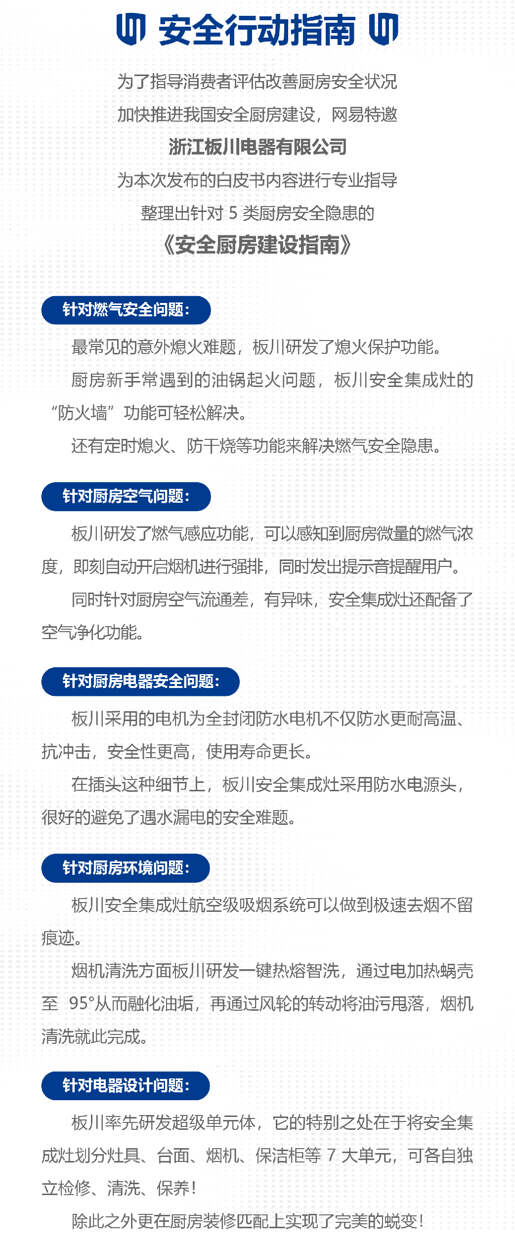 匠心兼程，服務(wù)立行 | 廚房安全守護(hù)者，板川《安全行服務(wù)》在行動！