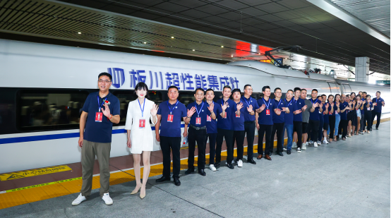 重磅!以“中國速度”開啟品牌新征程——板川高鐵專列冠名首發(fā)儀式圓滿舉行 重磅!以“中國速度”開啟品牌新征程——板川高鐵專列冠名首發(fā)儀式圓滿舉行