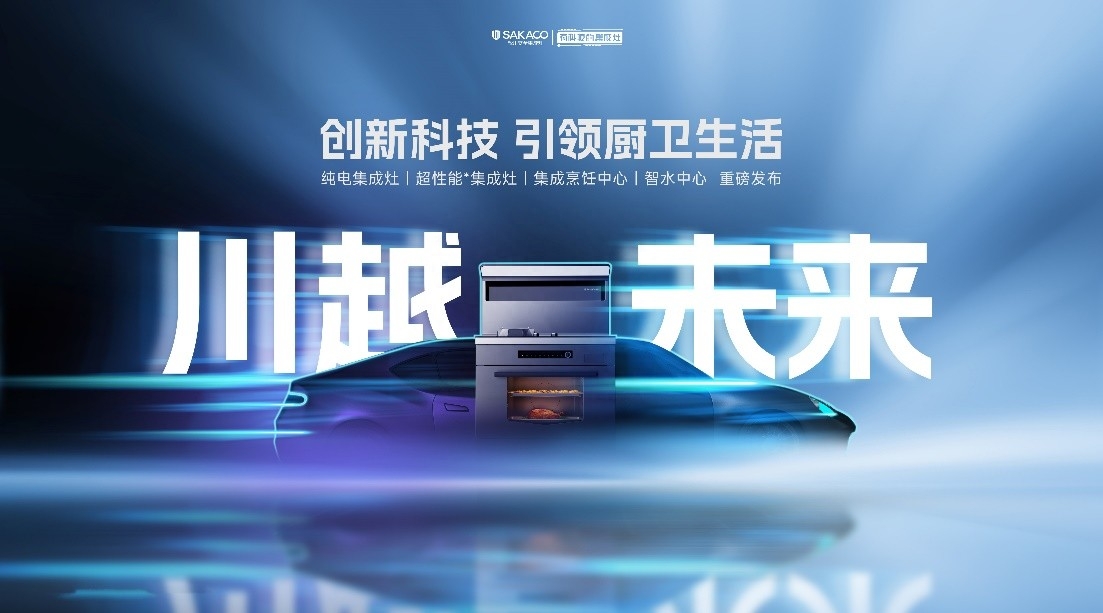 板川集成灶榮登十大煙機灶具&集成灶優選品牌，品牌實力與行業地位再創新高