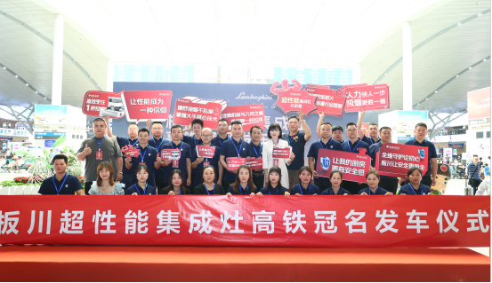 重磅!以“中國速度”開啟品牌新征程——板川高鐵專列冠名首發(fā)儀式圓滿舉行 重磅!以“中國速度”開啟品牌新征程——板川高鐵專列冠名首發(fā)儀式圓滿舉行