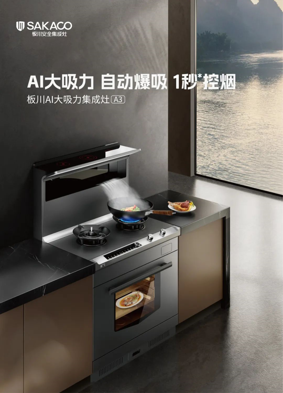 創新突破,定義超性能!全新板川超性能集成灶即將來襲 創新突破,定義超性能!全新板川超性能集成灶即將來襲