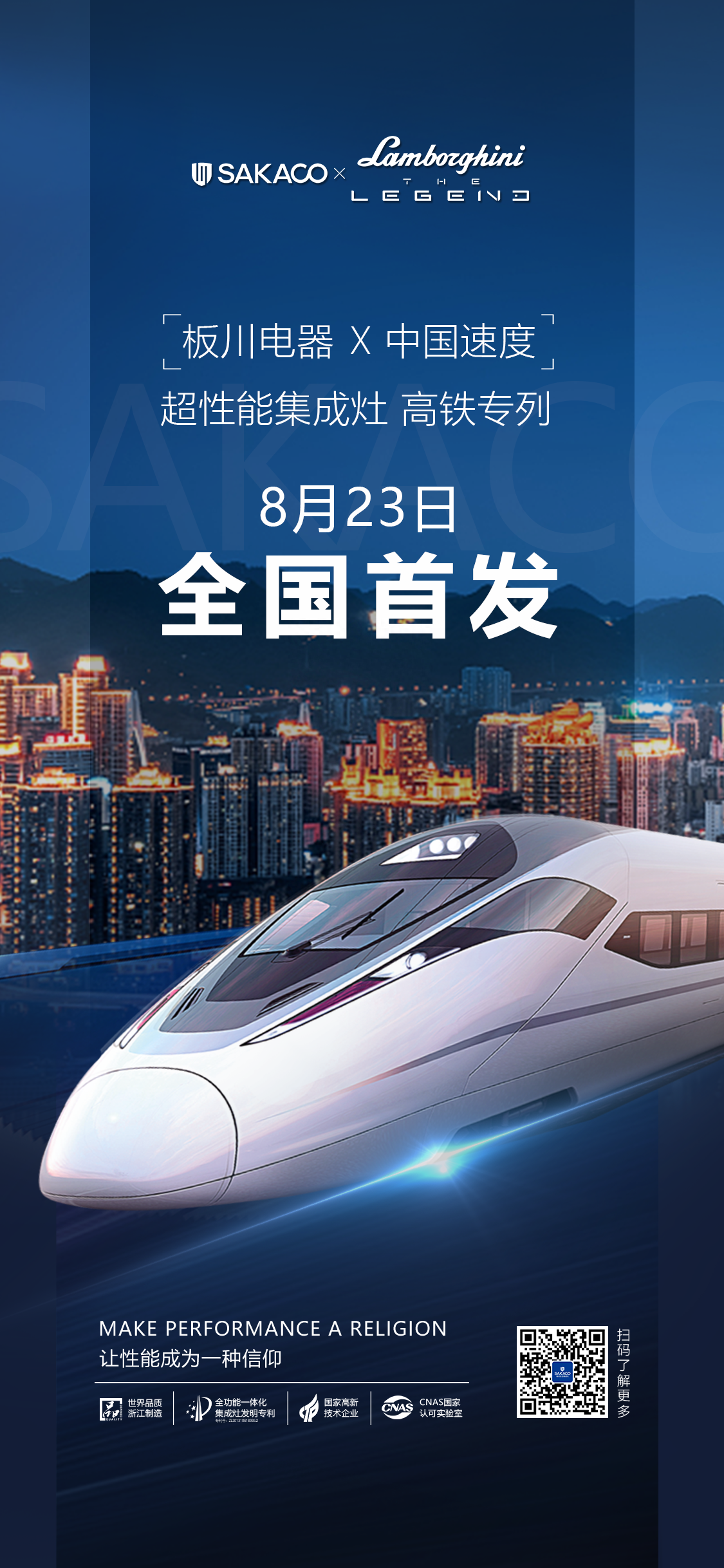 定了！板川集成灶冠名高鐵列車8月23日正式啟程