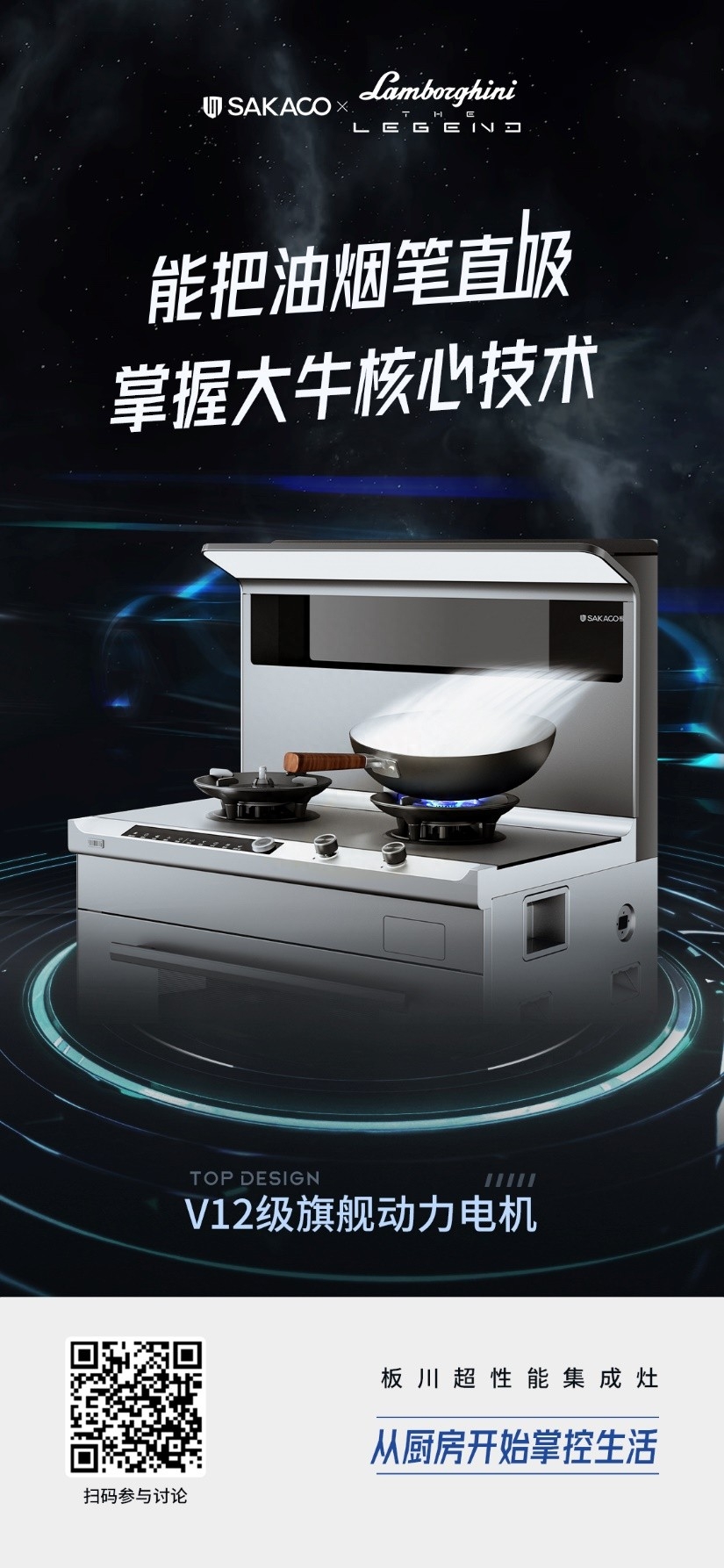 A3超性能集成灶，8月21日，只為超越而來