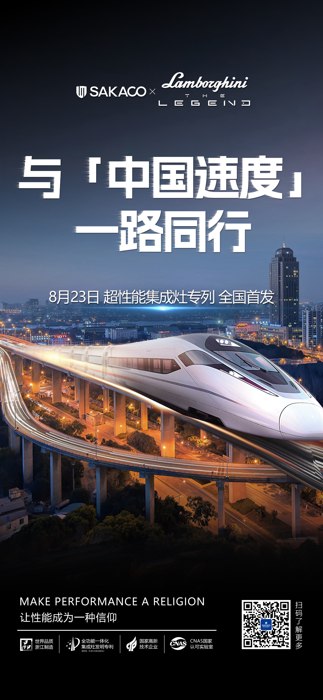 定了！板川集成灶冠名高鐵列車8月23日正式啟程