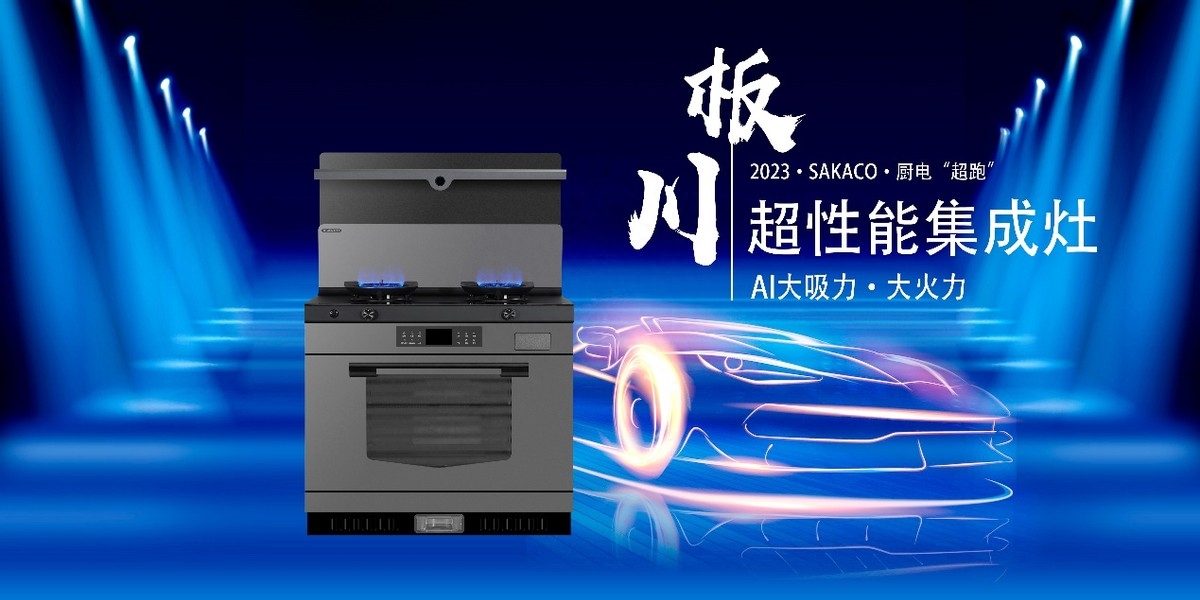 板川集成灶與蘭博基尼傳奇簽約