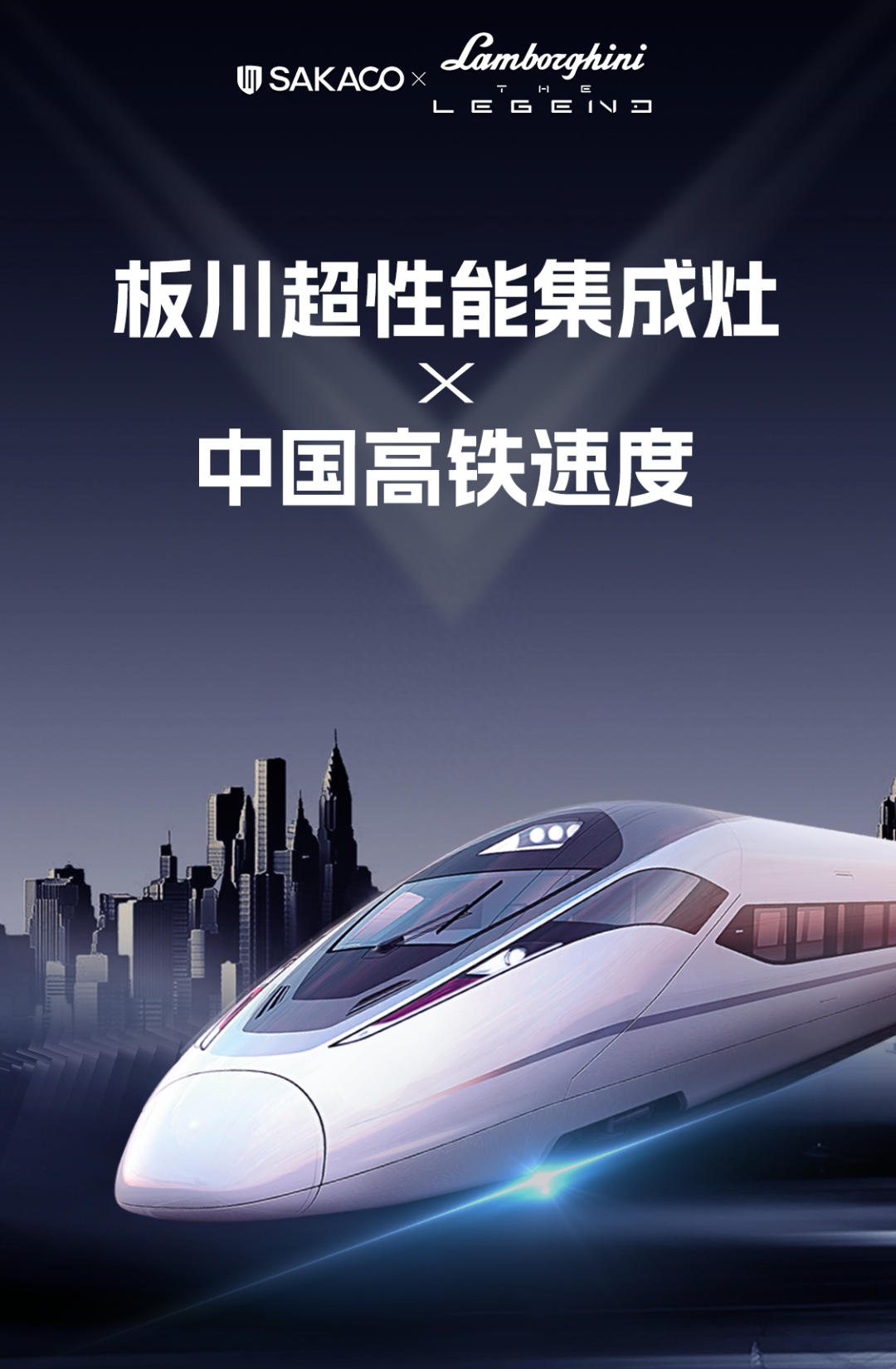 板川超性能集成灶即將登錄四大重點高鐵樞紐,霸屏金九銀十黃金季 板川超性能集成灶即將登錄四大重點高鐵樞紐,霸屏金九銀十黃金季