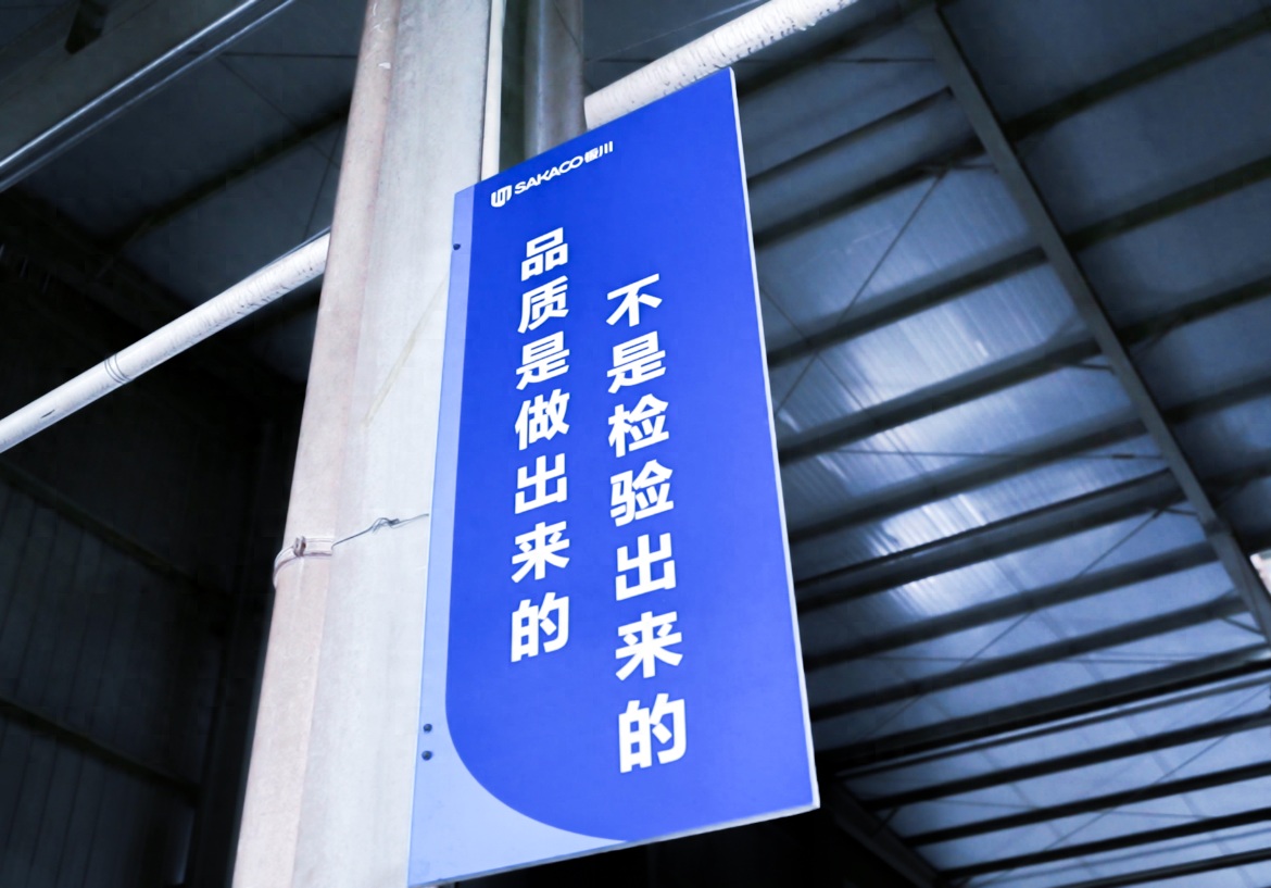 板川電器榮獲中國質量檢驗協會多項殊榮，硬核實力加速新時代騰飛