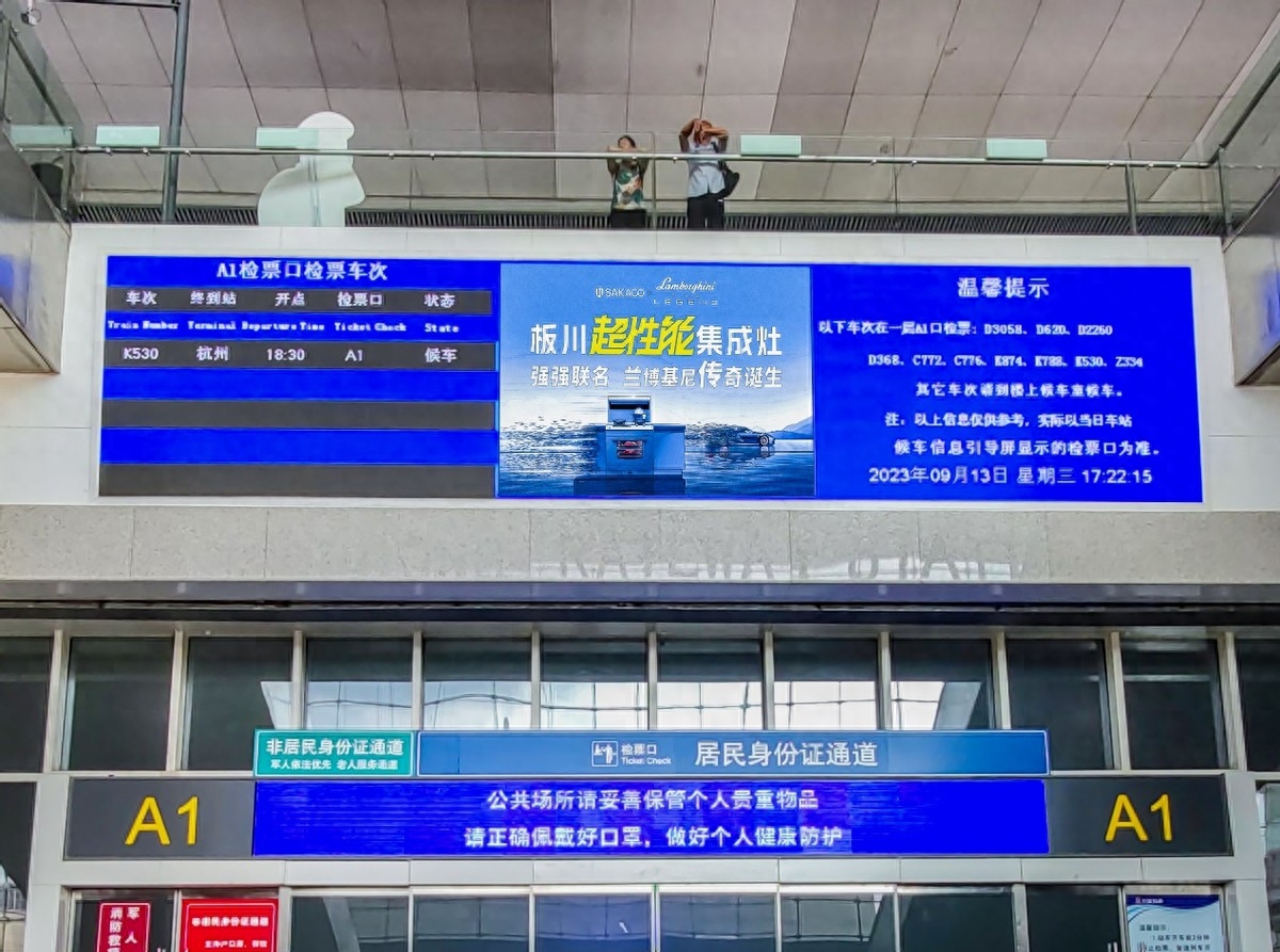 板川超性能集成灶投放成都東站高鐵廣告，助力品牌宣傳