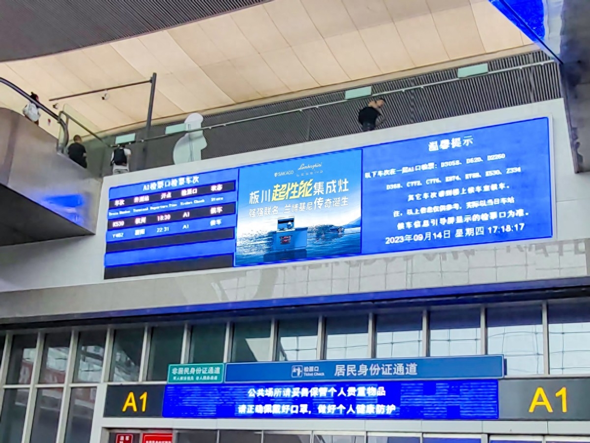 板川超性能集成灶投放成都東站高鐵廣告，助力品牌宣傳