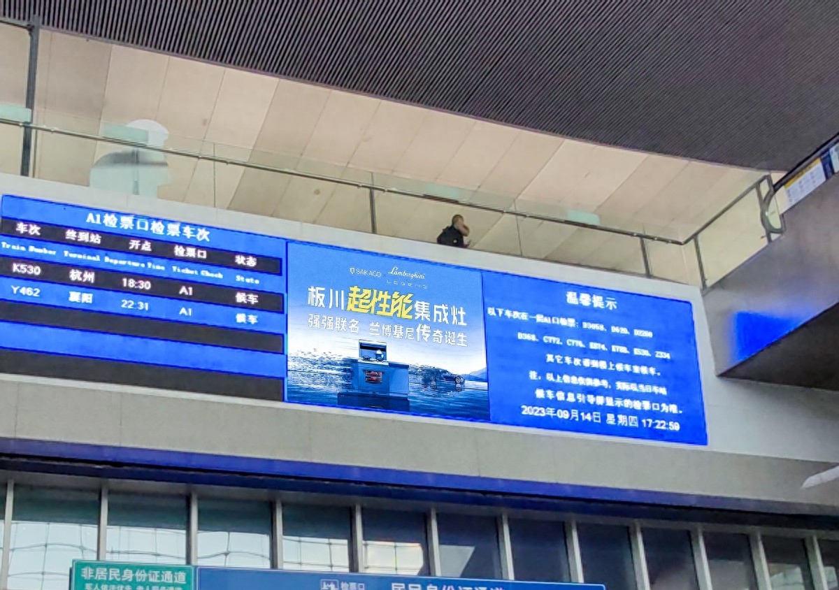 板川超性能集成灶投放成都東站高鐵廣告，助力品牌宣傳