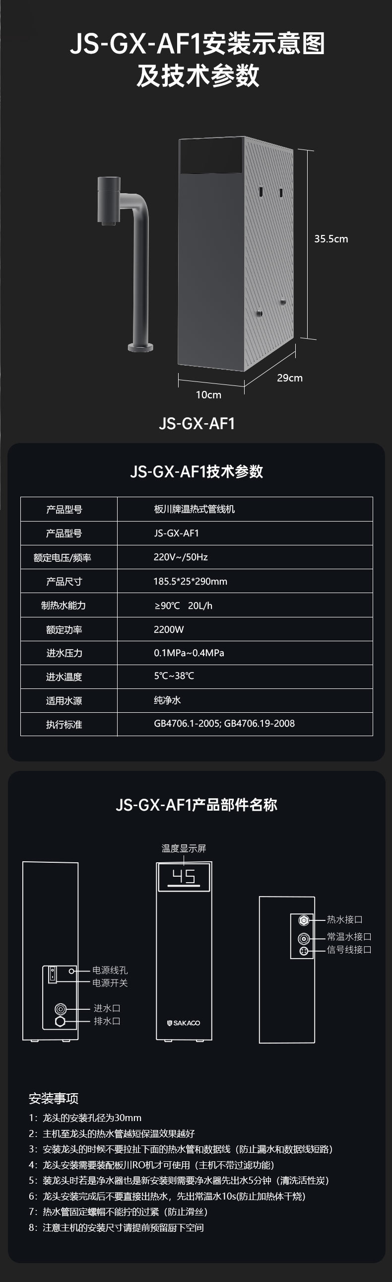 溫?zé)崾焦芫€機(jī)JS-GX-AF1