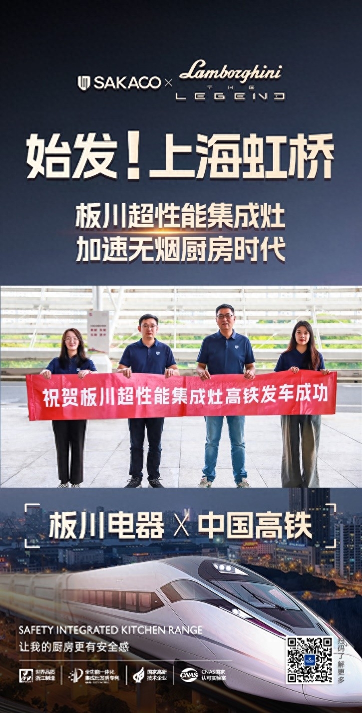 啟航東方巴黎!板川超性能列車上海虹橋站始發(fā)成功 啟航東方巴黎!板川超性能列車上海虹橋站始發(fā)成功