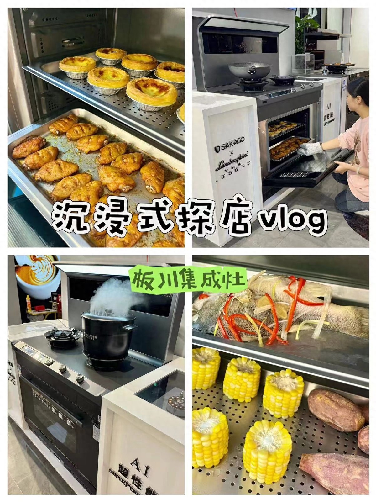 網紅探店丨小紅書達人帶你沉浸式體驗板川超性能集成灶！