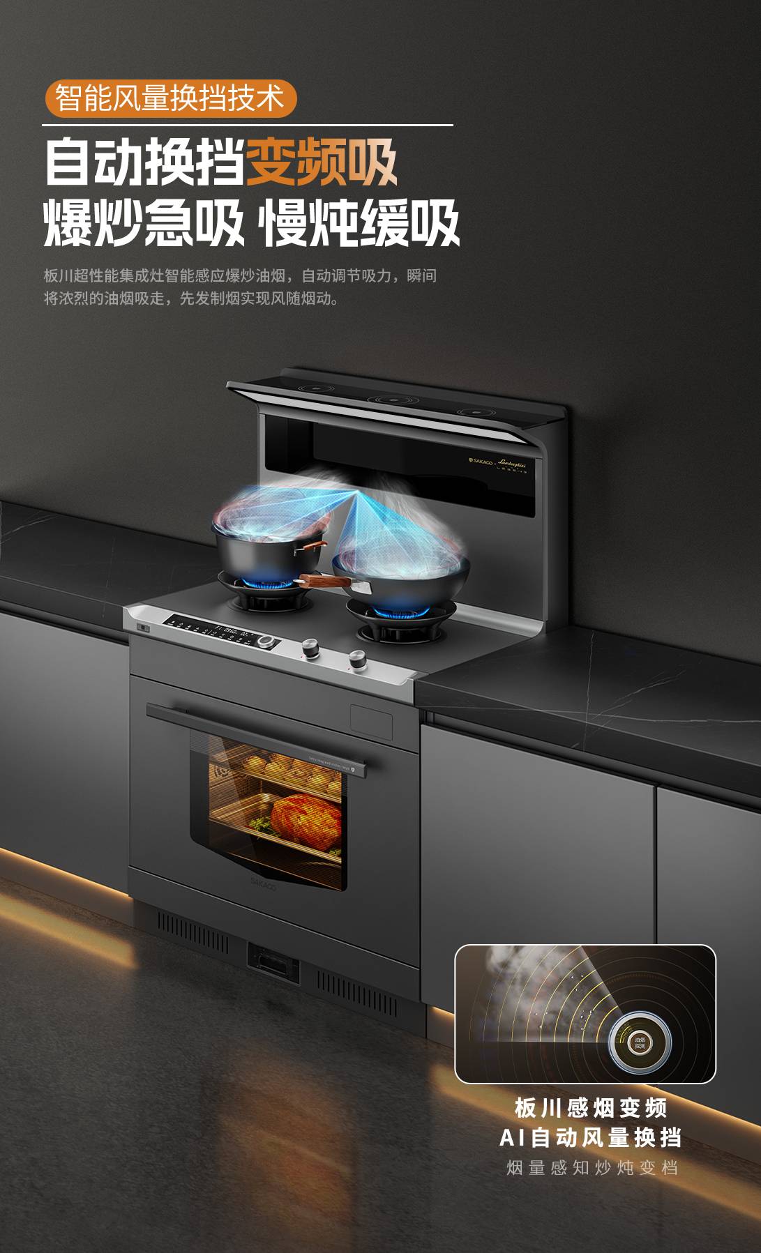 廚房無煙革命，板川超性能集成灶力挽油煙狂瀾