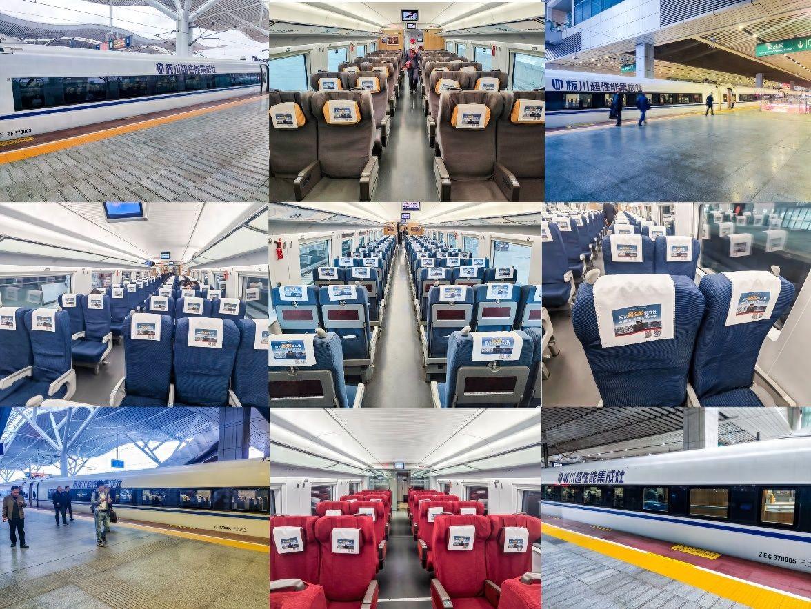 打卡板川超性能專列！ 搭載中國速度踏上品牌高速傳播之旅