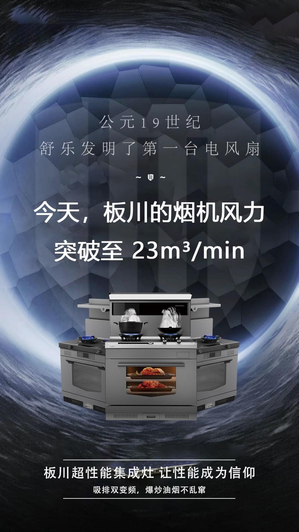 廚房油煙不容忽視，板川A3超性能集成灶破局健康隱患