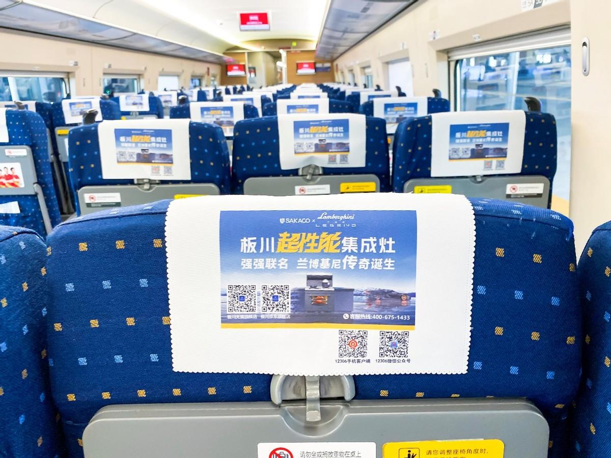 板川超性能集成灶廣告入座廣州局列車！搶占億萬級流量高地！
