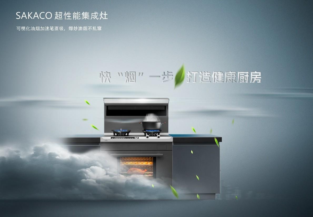 廚房油煙成肺癌隱患？板川“集成灶超跑”帶你抵達無煙廚房新境界