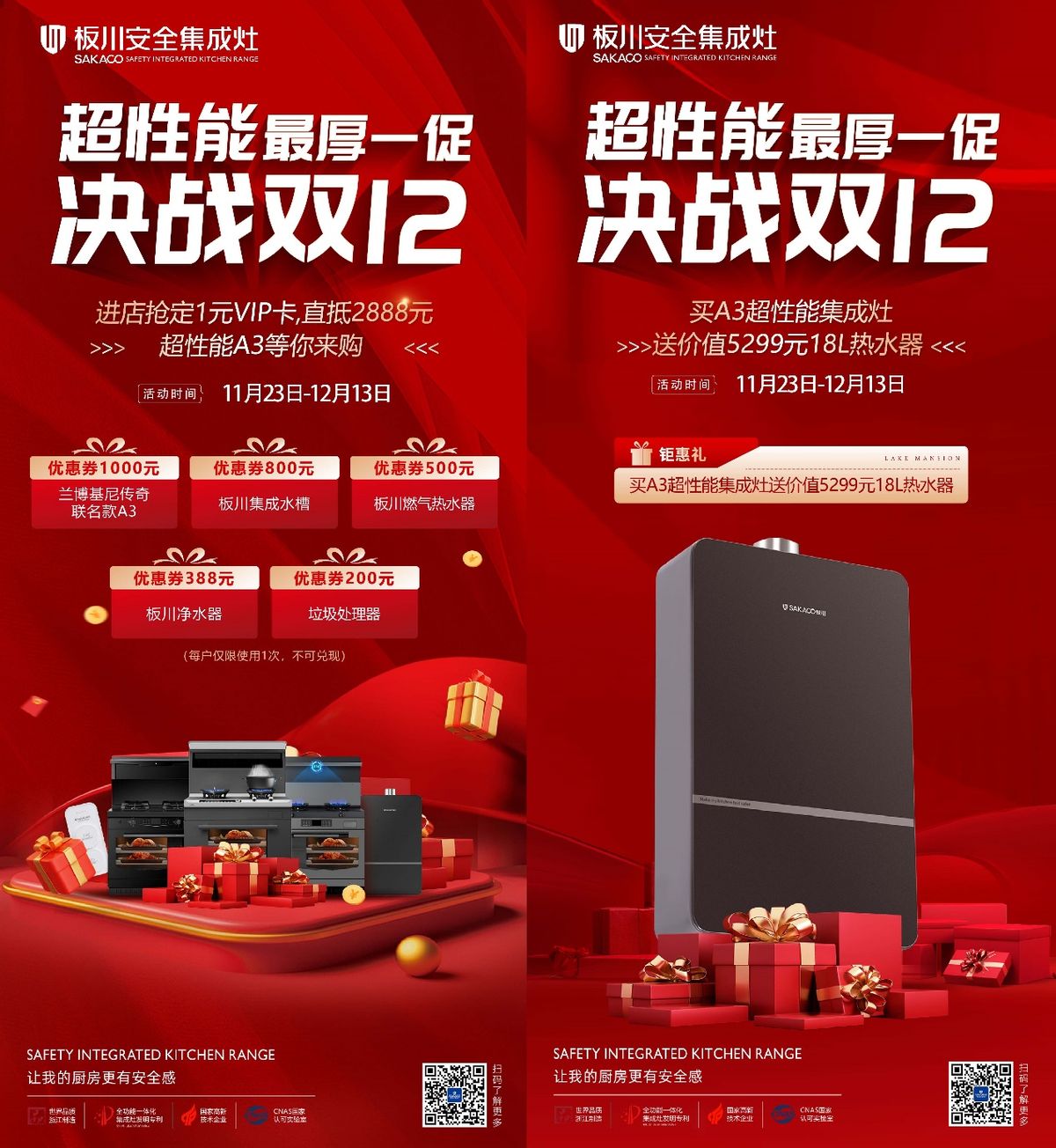 雙十二如何選購廚電？看完板川超性能集成灶就購了！還送5299元大容量熱水器！