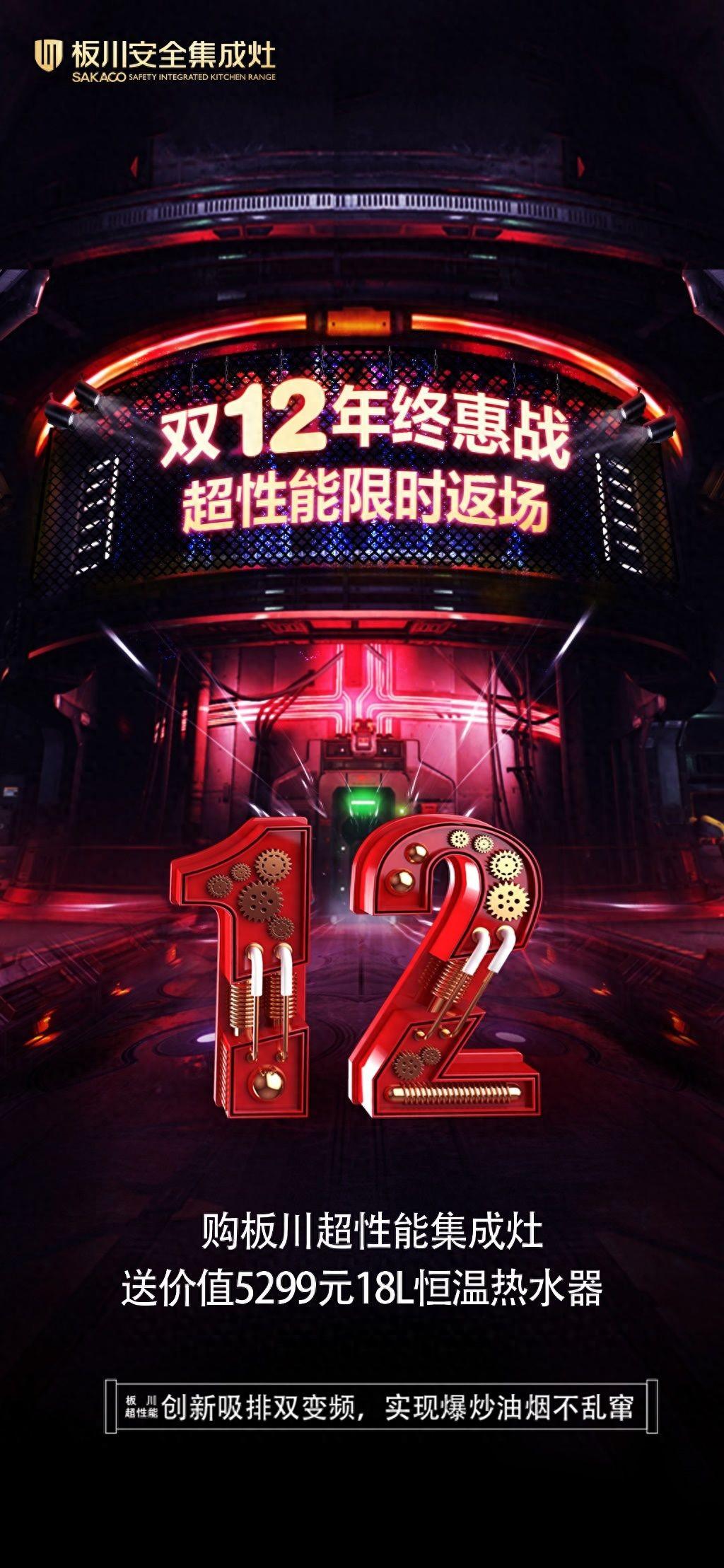 雙十二如何選購廚電？看完板川超性能集成灶就購了！還送5299元大容量熱水器！