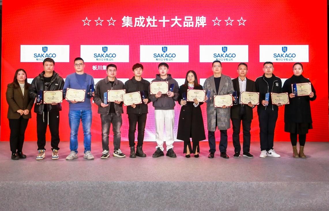 恭祝板川榮獲“2023年集成灶十大品牌”!攜手超性能集成灶,共創集成廚電未來! 恭祝板川榮獲“2023年集成灶十大品牌”!攜手超性能集成灶,共創集成廚電未來!