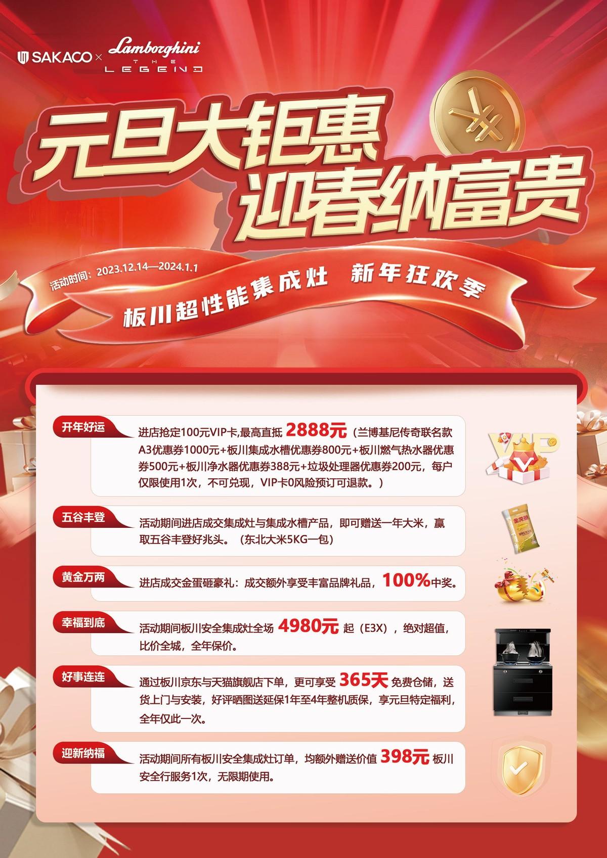 歡慶元旦·鉅惠不斷丨購板川超性能集成灶限時搶定2888超額優惠券