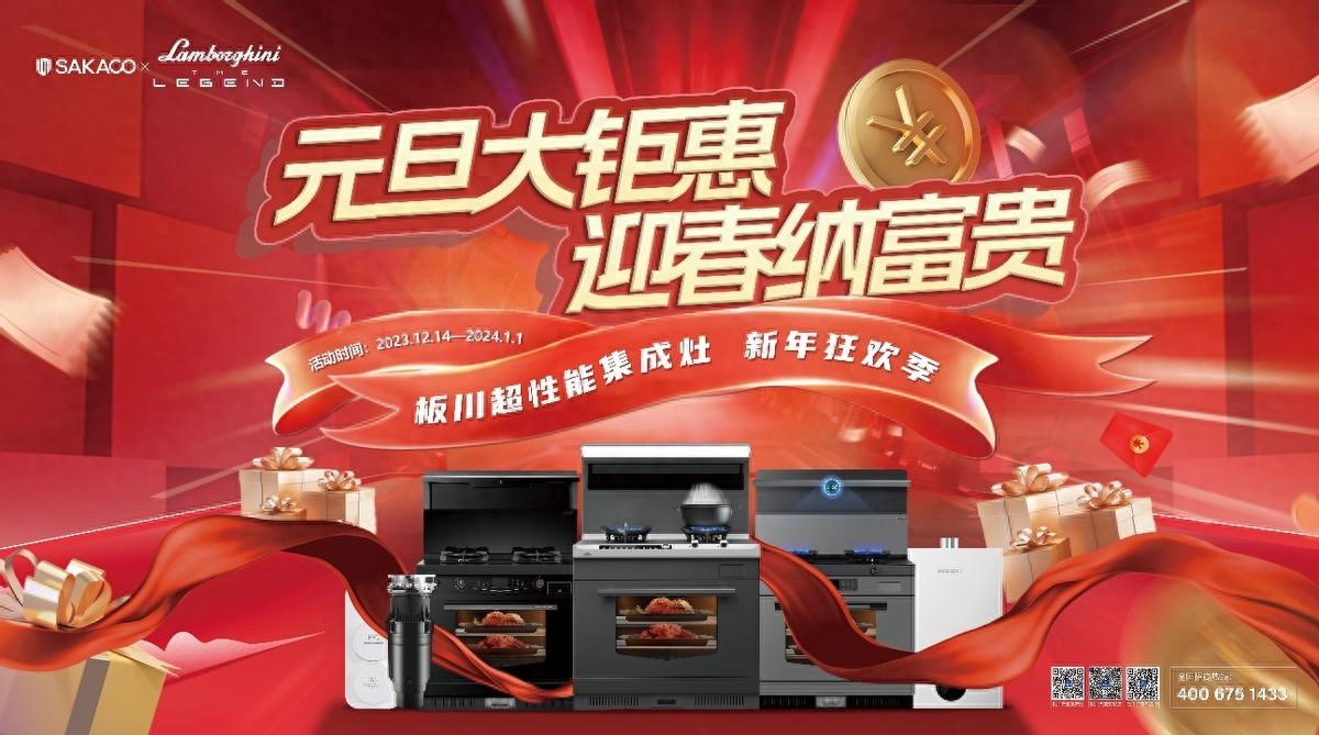 歡慶元旦·鉅惠不斷丨購板川超性能集成灶限時搶定2888超額優惠券