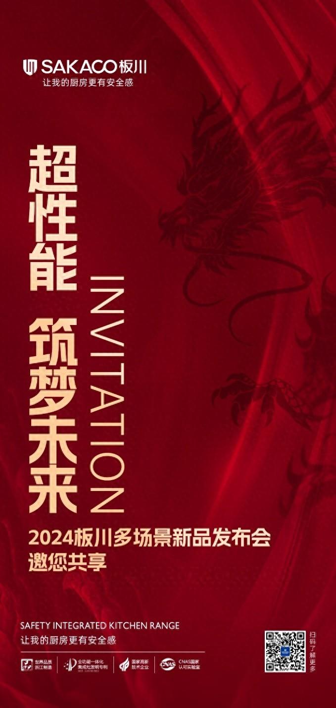 《超性能·筑夢(mèng)未來(lái)》板川多場(chǎng)景新品發(fā)布會(huì)即將啟幕，邀您共赴時(shí)代風(fēng)口！