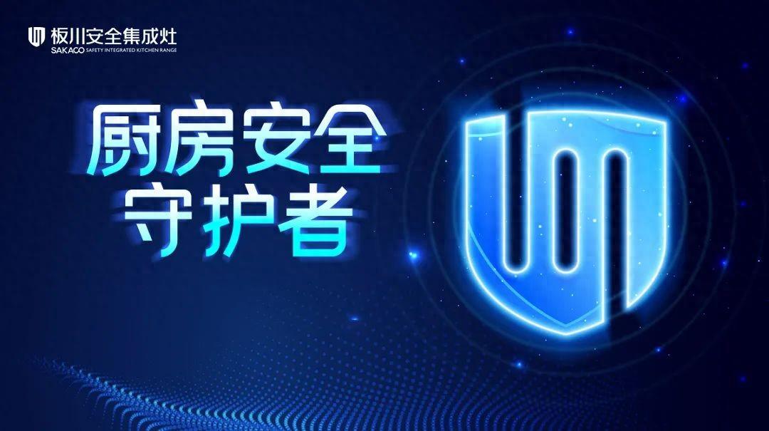 倒計時2天！板川多場景新品發布會即將顛覆傳統廚房！