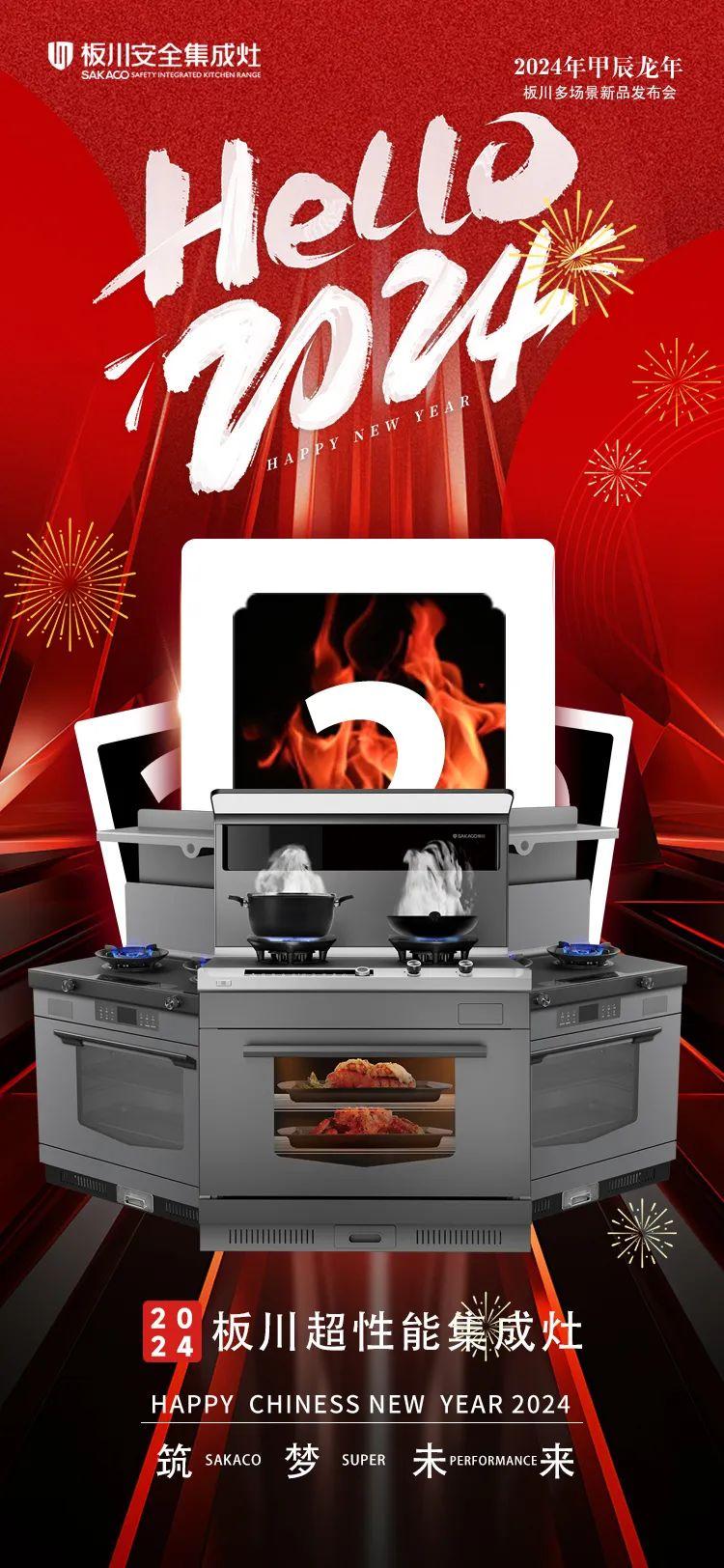 倒計時2天！板川多場景新品發布會即將顛覆傳統廚房！