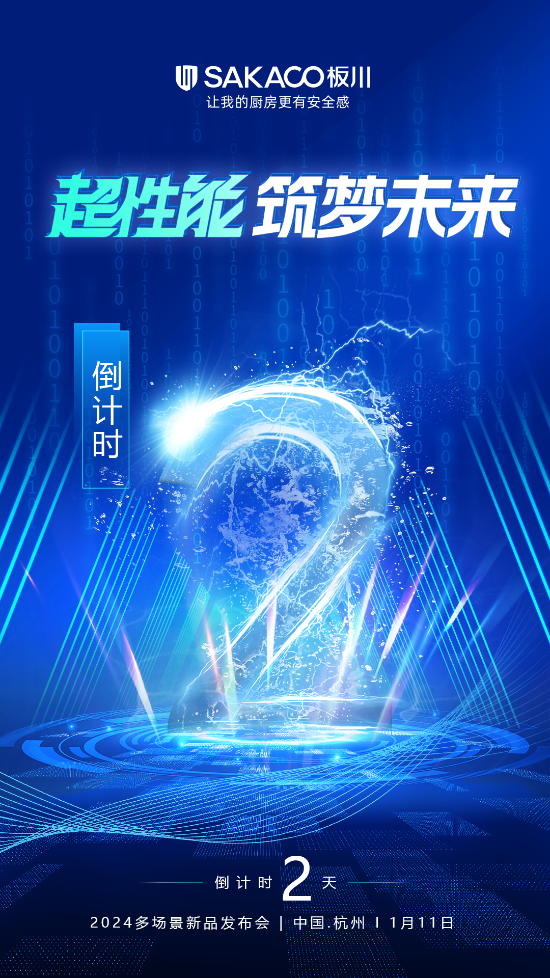 倒計時2天！板川多場景新品發布會即將顛覆傳統廚房！