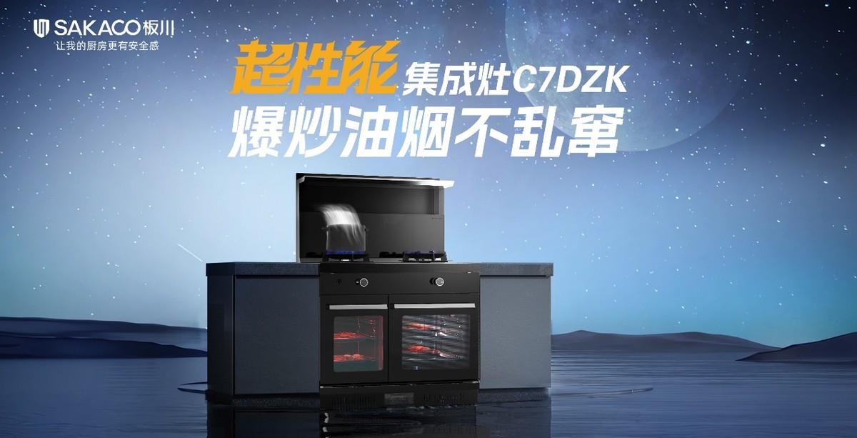 兩項集成灶行業白皮書!十三款龍頭產品!板川2024年多場景新品發布會震驚行業! 兩項集成灶行業白皮書!十三款龍頭產品!板川2024年多場景新品發布會震驚行業!