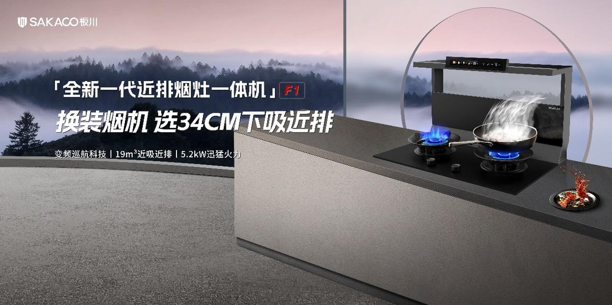 兩項集成灶行業白皮書!十三款龍頭產品!板川2024年多場景新品發布會震驚行業! 兩項集成灶行業白皮書!十三款龍頭產品!板川2024年多場景新品發布會震驚行業!