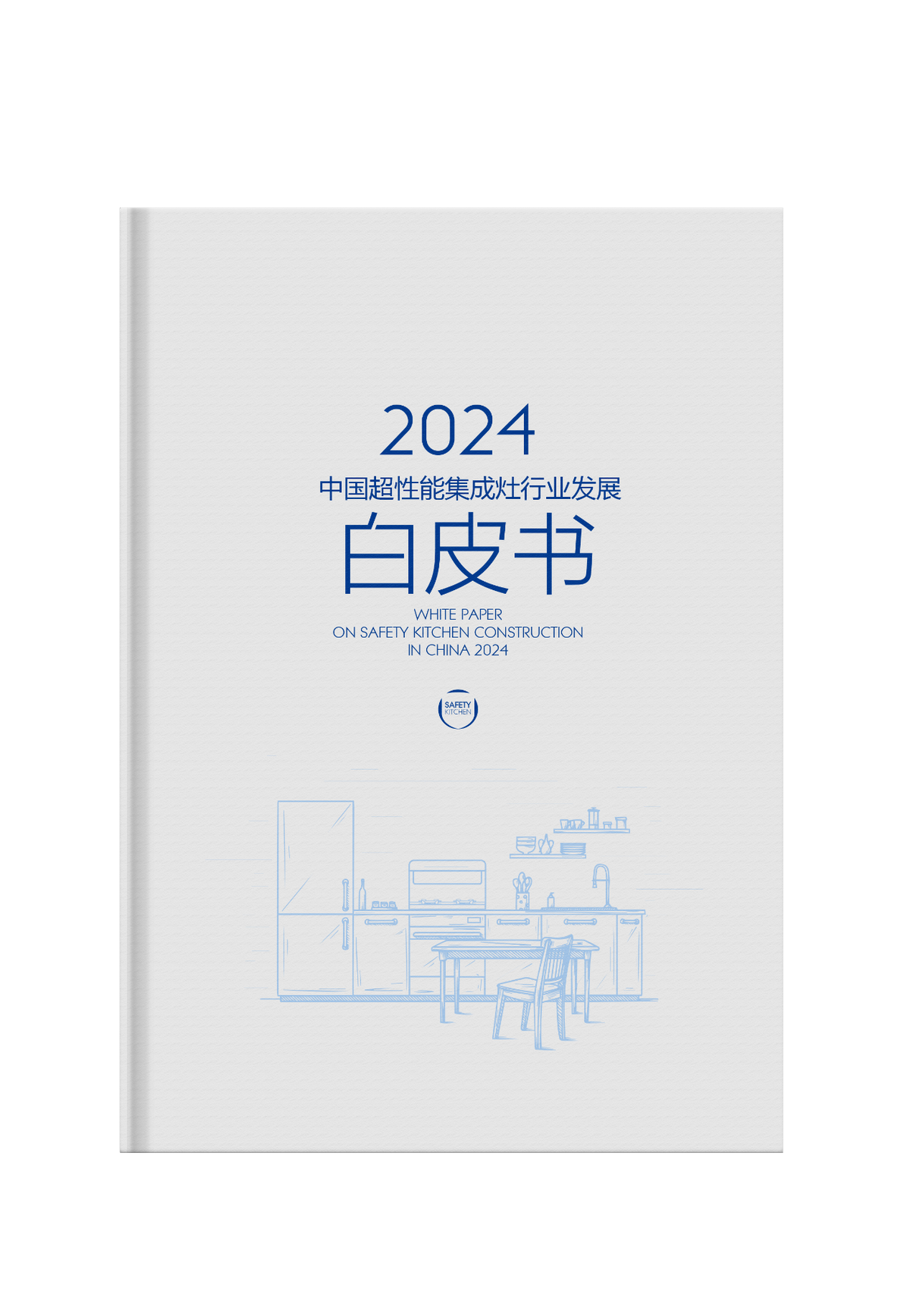 兩項集成灶行業白皮書!十三款龍頭產品!板川2024年多場景新品發布會震驚行業! 兩項集成灶行業白皮書!十三款龍頭產品!板川2024年多場景新品發布會震驚行業!