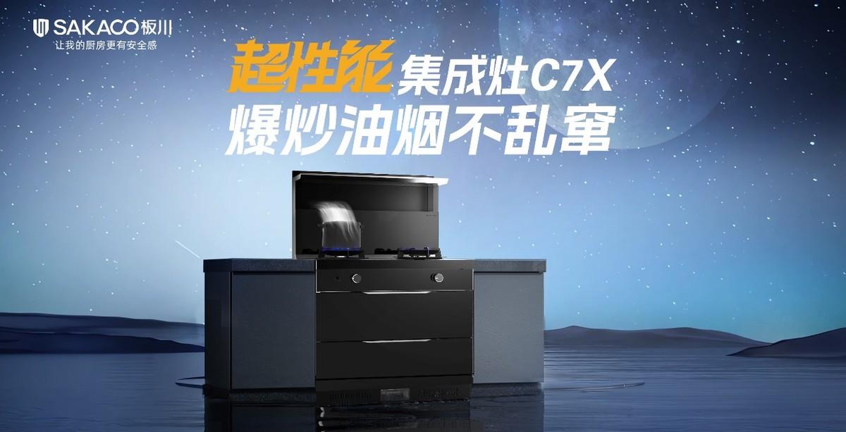 兩項集成灶行業白皮書!十三款龍頭產品!板川2024年多場景新品發布會震驚行業! 兩項集成灶行業白皮書!十三款龍頭產品!板川2024年多場景新品發布會震驚行業!