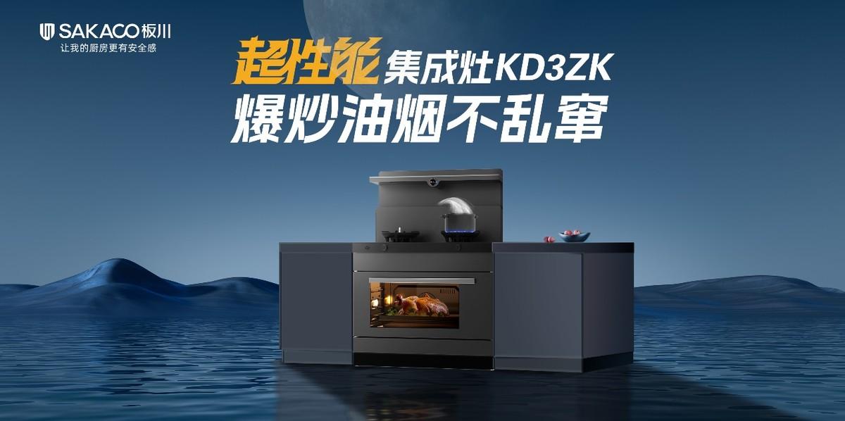 兩項集成灶行業白皮書!十三款龍頭產品!板川2024年多場景新品發布會震驚行業! 兩項集成灶行業白皮書!十三款龍頭產品!板川2024年多場景新品發布會震驚行業!