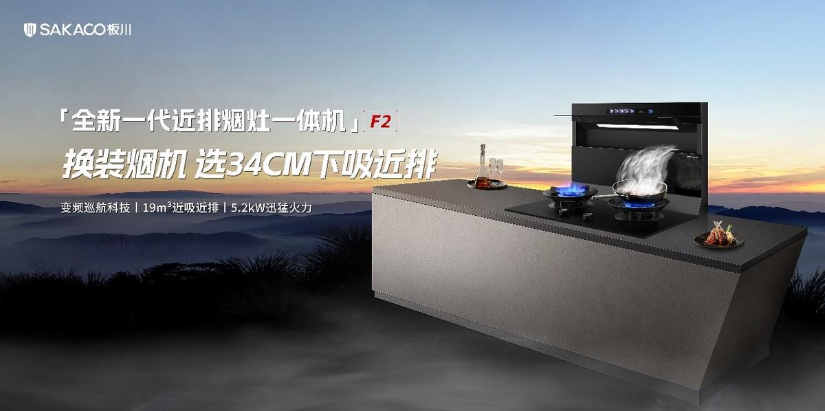 兩項集成灶行業白皮書!十三款龍頭產品!板川2024年多場景新品發布會震驚行業! 兩項集成灶行業白皮書!十三款龍頭產品!板川2024年多場景新品發布會震驚行業!