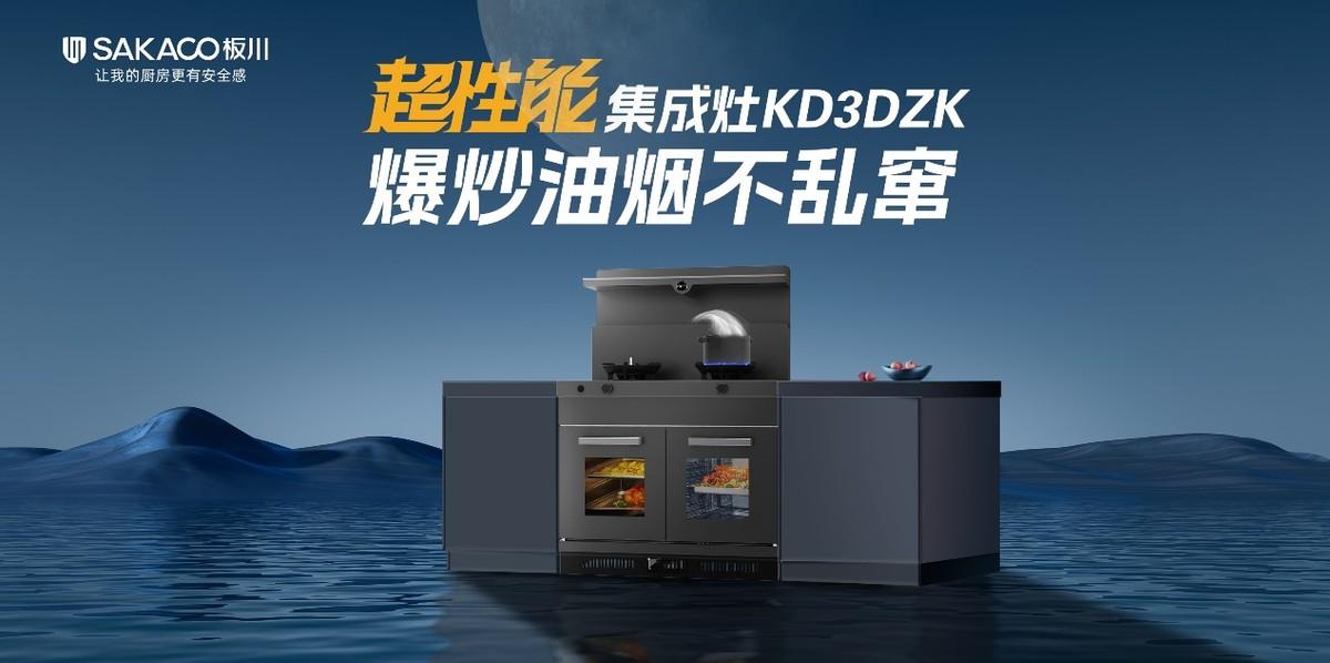 兩項集成灶行業白皮書!十三款龍頭產品!板川2024年多場景新品發布會震驚行業! 兩項集成灶行業白皮書!十三款龍頭產品!板川2024年多場景新品發布會震驚行業!