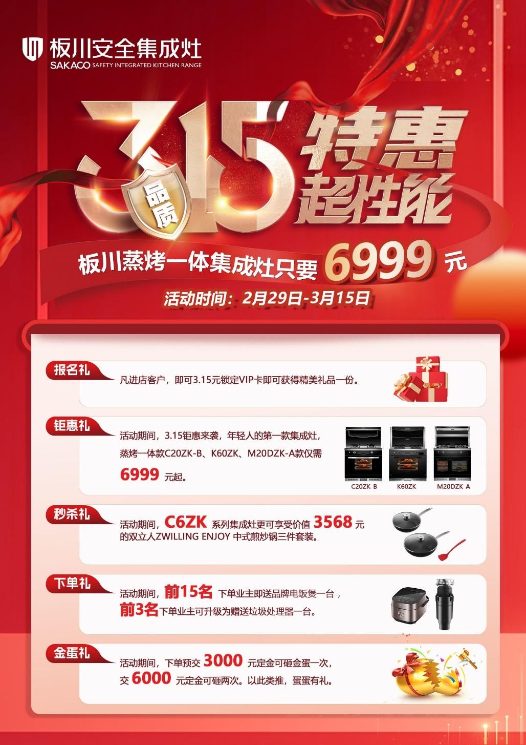 品質(zhì)詮釋價(jià)值丨十年老用戶為板川集成灶品質(zhì)315證言！見(jiàn)證板川新時(shí)代新發(fā)展