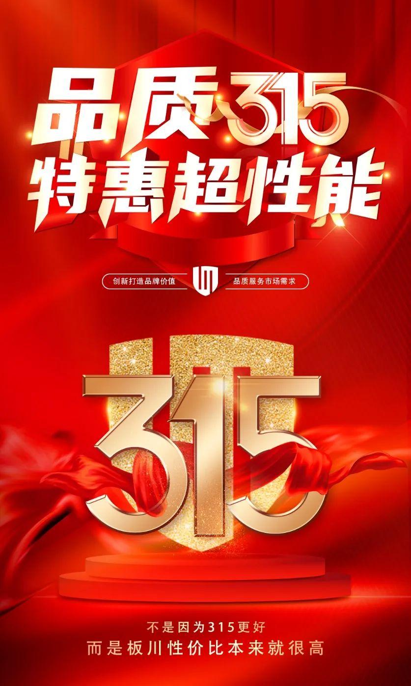 品質315·板川進行時丨板川全國經銷商賦能大會火熱進行中，響徹品牌新時代發展號角！