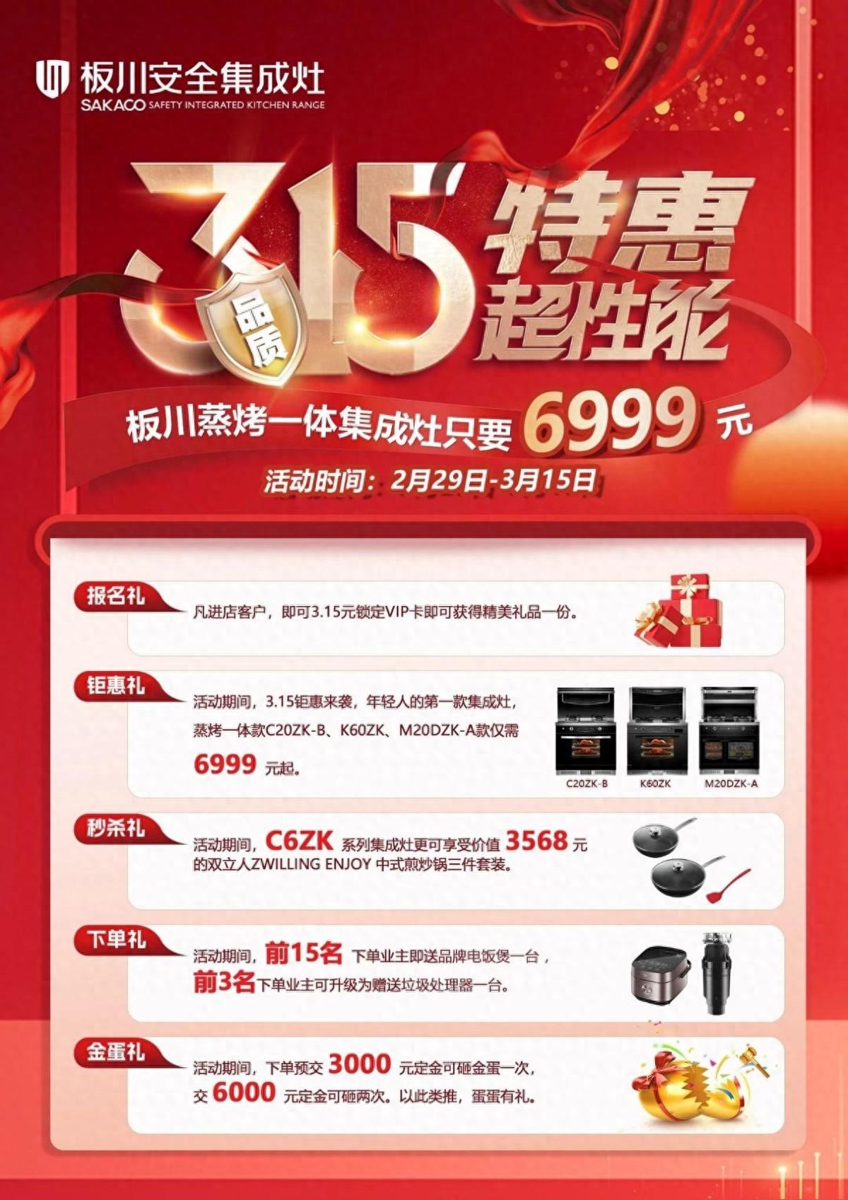 板川315丨品質革新，創新引領，打造廚房無煙健康新時代