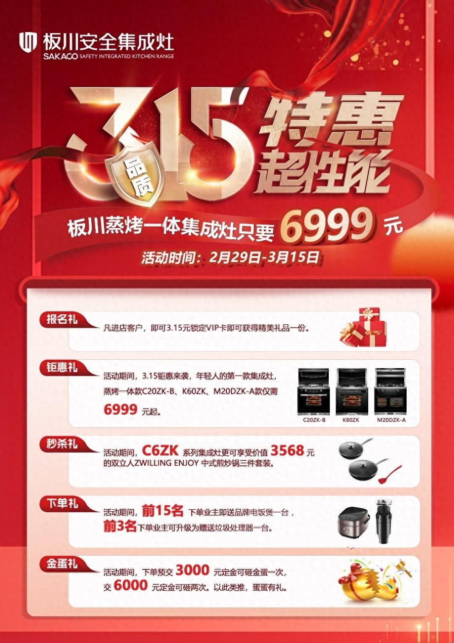 板川315丨超越性能，以品質服務為廚房生活賦能